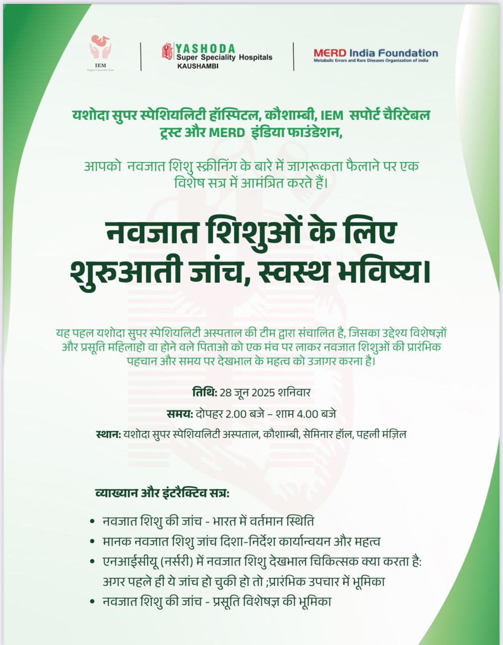 International newborn screening day